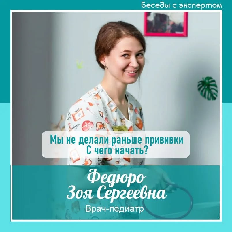 Мы не делали раньше прививки. С чего начать