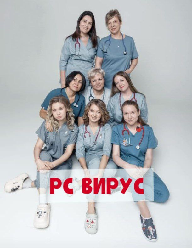 РС вирус