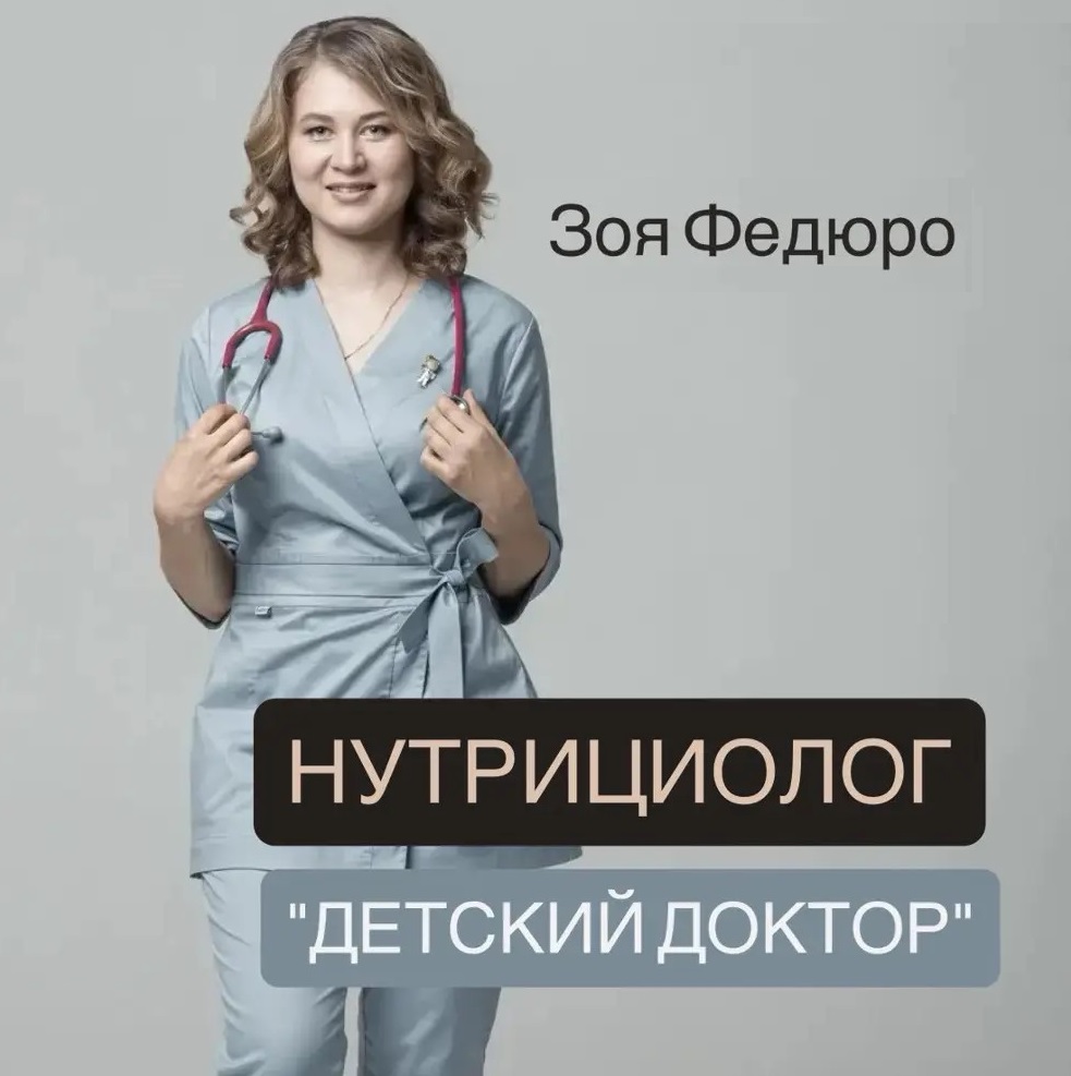 Открыт прием детского и взрослого нутрициолога в клинике «Детский Доктор»