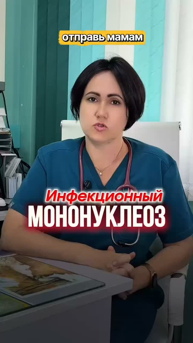 Что такое инфекционный мононуклеоз у ребёнка и как он проявляется?